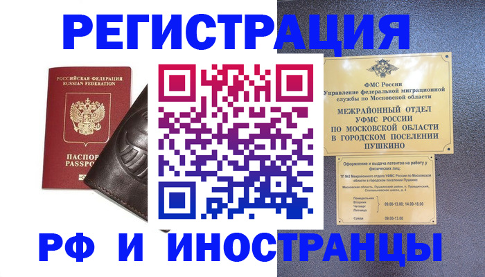 прописка паспорт в Чебаркуле