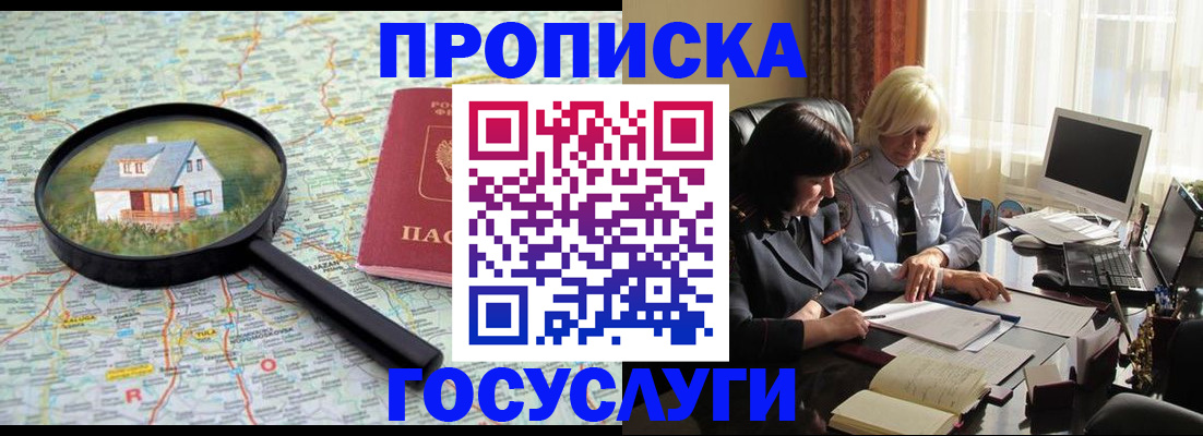 прописка 2025 в Чебаркуле