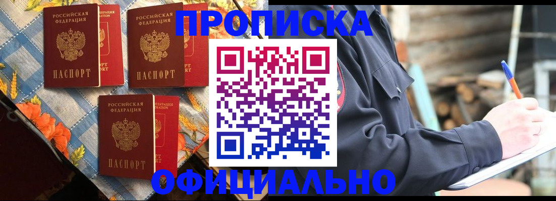 прописка штамп в Чебаркуле